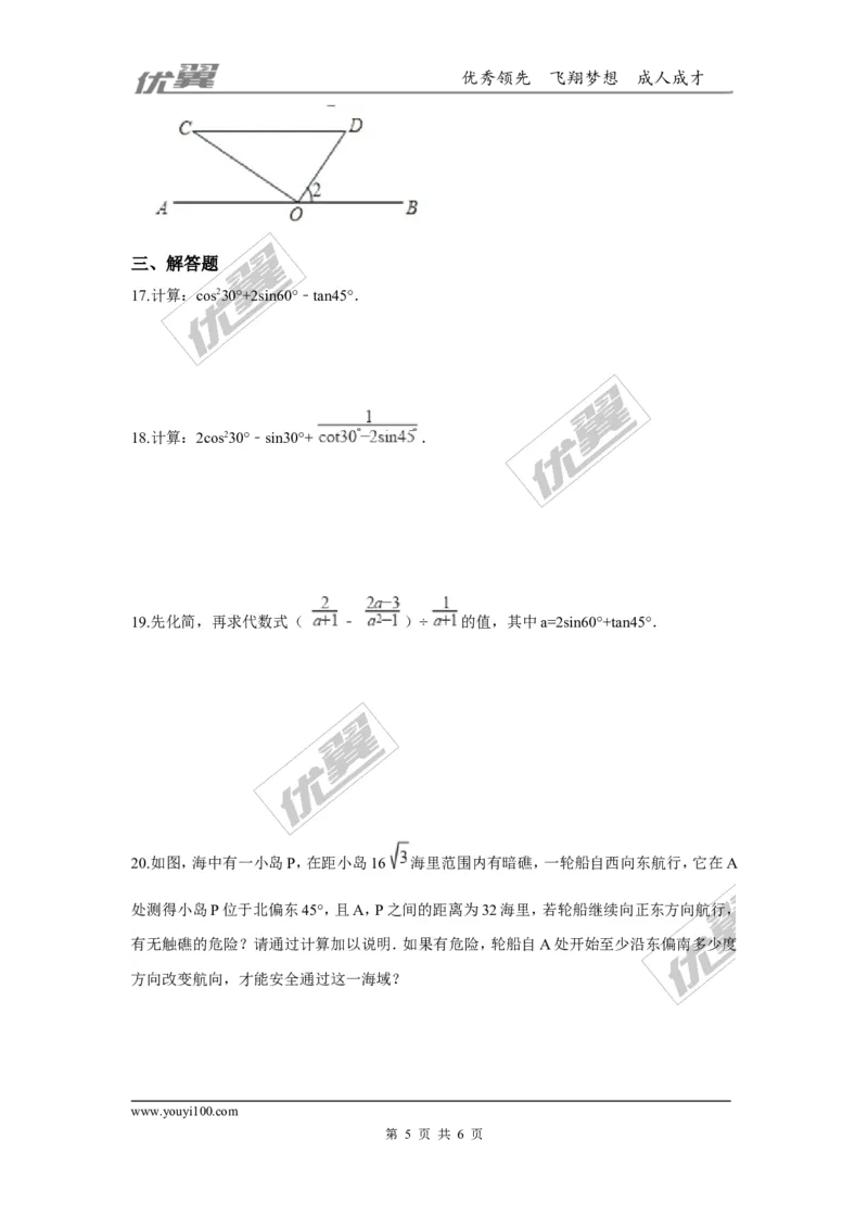 第一章直角三角形的边角关系周周测4（1.2）_1、初中学习资料_4-2、数学_北师大版_北师大版初中数学9下_2022春九数下(BS)--各阶段精品试题_周周测