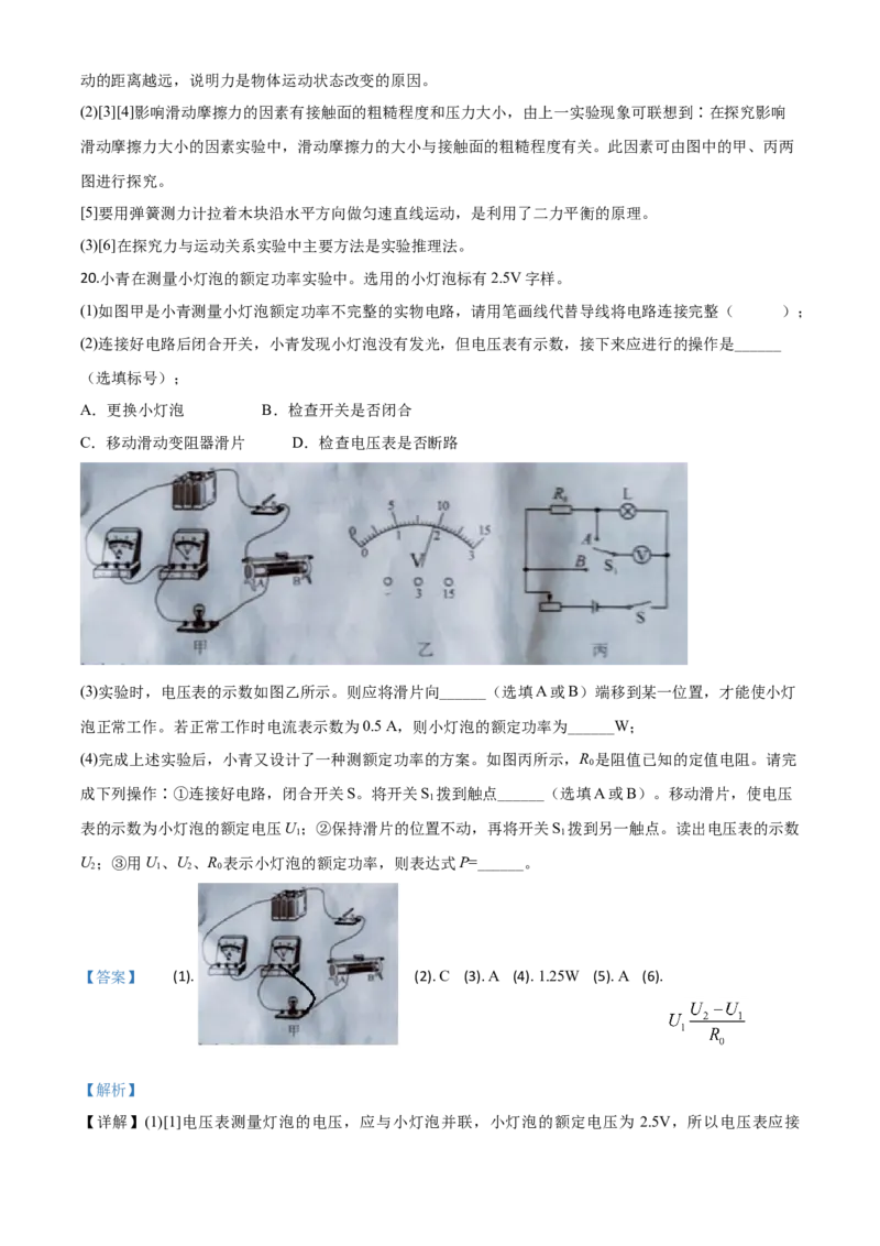 精品解析：2020年湖北省荆州市中考物理试题（解析版）_1、初中学习资料_2024秋改版_八上物理课件最新版_物理中考真题卷（2019-2023）_2020中考物理试卷_湖北