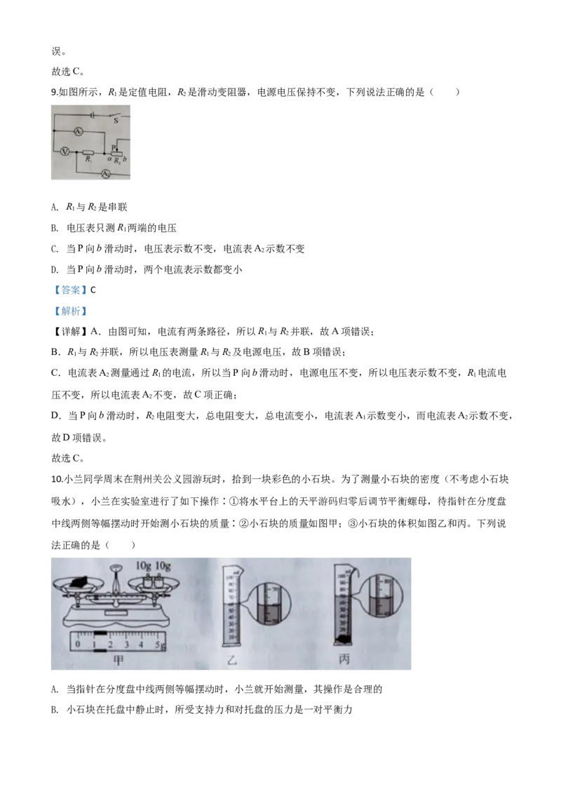 精品解析：2020年湖北省荆州市中考物理试题（解析版）_1、初中学习资料_2024秋改版_八上物理课件最新版_物理中考真题卷（2019-2023）_2020中考物理试卷_湖北