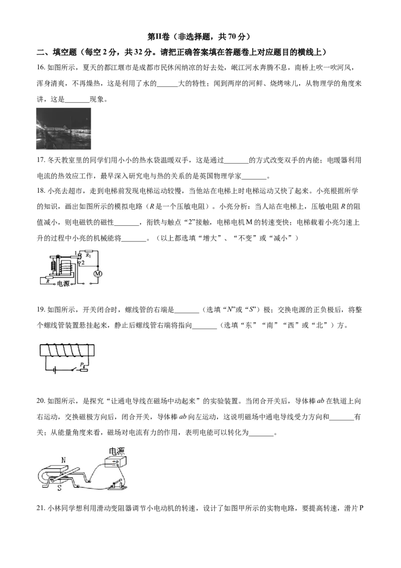 精品解析：四川省成都市邛崃市2020-2021学年九年级（上）期末质量检测物理试题（原卷版）_1、初中学习资料_4-4、物理_4-4-5、初三物理全册_2024更新_物理9年级全：2021年试题资料