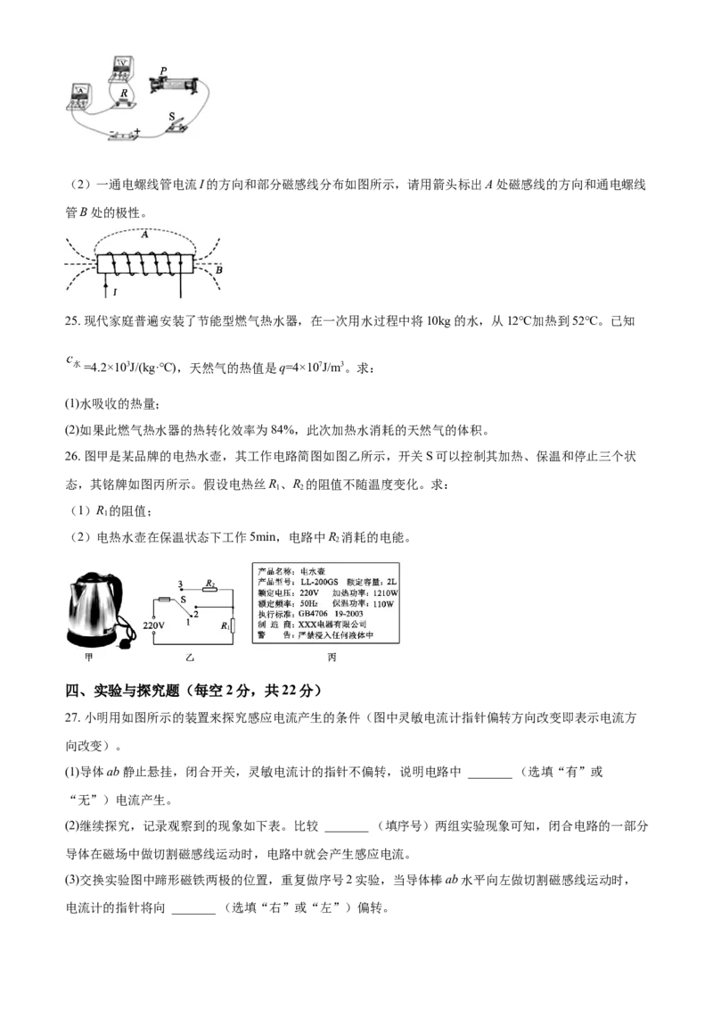 精品解析：四川省成都市邛崃市2020-2021学年九年级（上）期末质量检测物理试题（原卷版）_1、初中学习资料_4-4、物理_4-4-5、初三物理全册_2024更新_物理9年级全：2021年试题资料