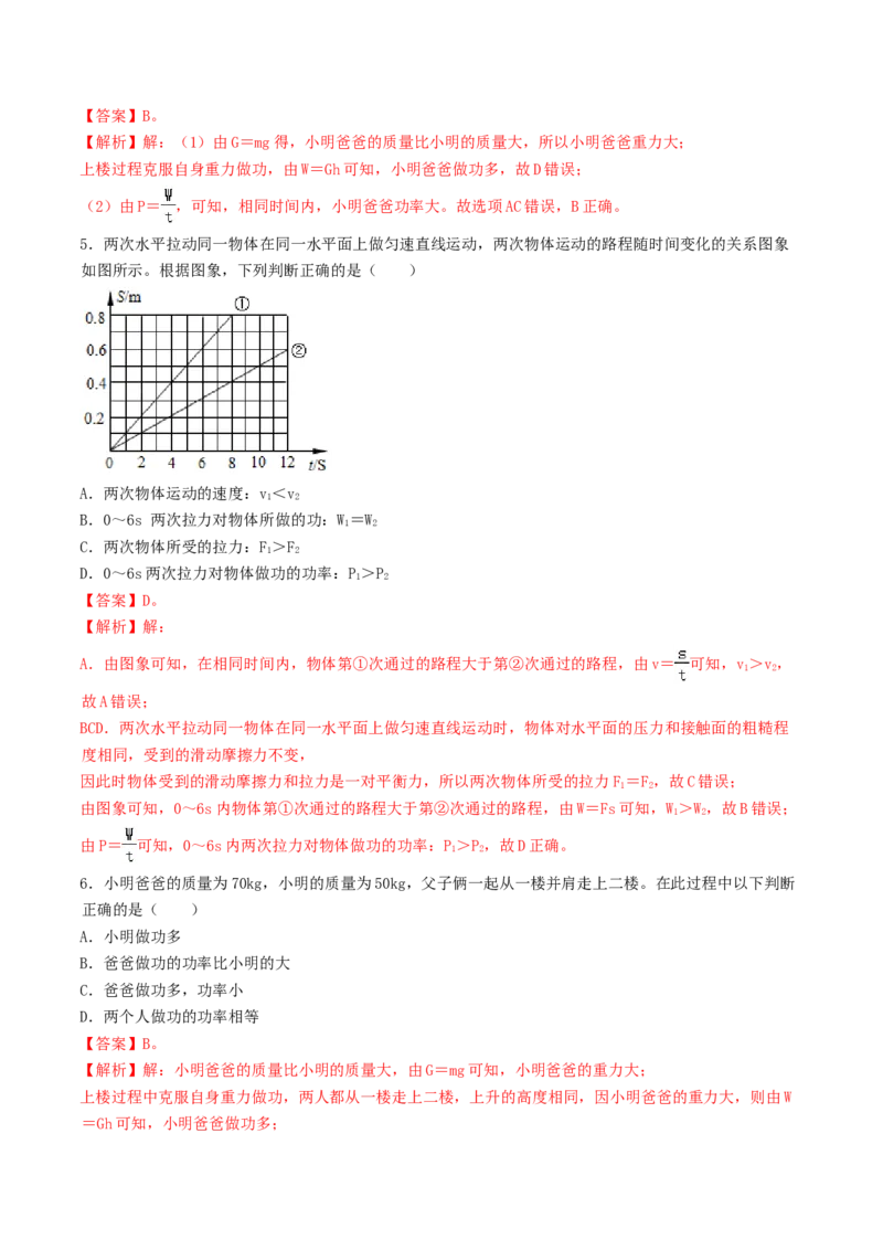 课时02功率（重点练）-2020-2021学年八年级物理下册十分钟同步课堂专练（人教版）(解析版)_1、初中学习资料_4-4、物理_4-4-4、初二物理下册_2023更新_5人教物理试卷8下同步练习新