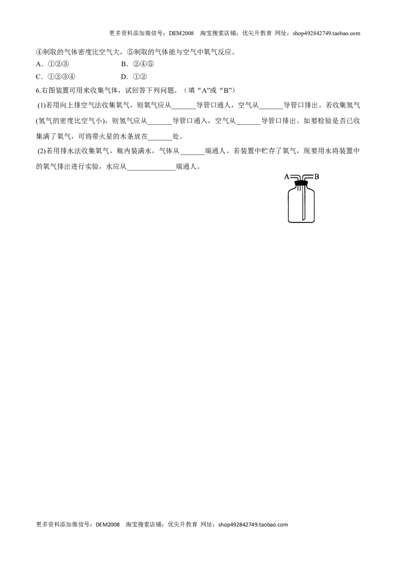 课题2.3.1加热高锰酸钾制取氧气-九年级化学上册同步分层作业（人教版）_1、初中学习资料_4-5、化学_4-5-5、初三化学上册_人教化学九年级上课时练习（063份）