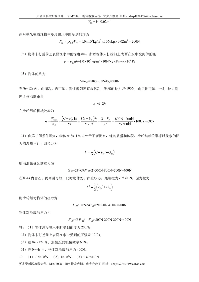 计算题02B简单机械的综合计算（含答案详解）_1、初中学习资料_4-4、物理_4-4-4、初二物理下册_人教版物理八年级下专项练习（029份）