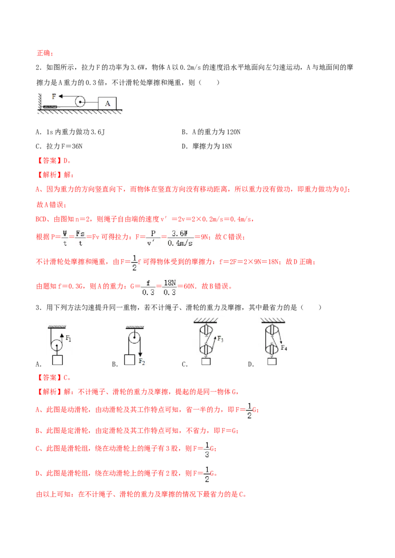 课时02滑轮（重点练）-2020-2021学年八年级物理下册十分钟同步课堂专练（人教版）（解析版）_1、初中学习资料_4-4、物理_4-4-4、初二物理下册_2023更新_5人教物理试卷8下同步练习新