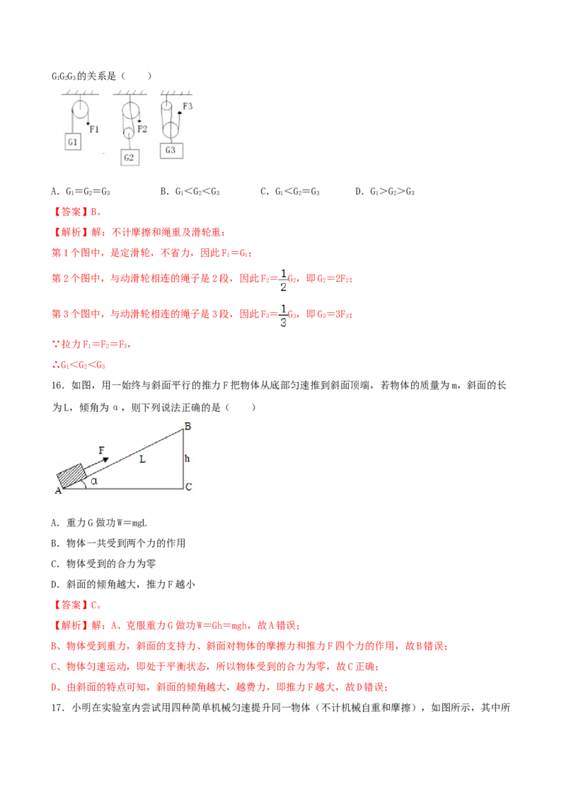 课时02滑轮（重点练）-2020-2021学年八年级物理下册十分钟同步课堂专练（人教版）（解析版）_1、初中学习资料_4-4、物理_4-4-4、初二物理下册_2023更新_5人教物理试卷8下同步练习新