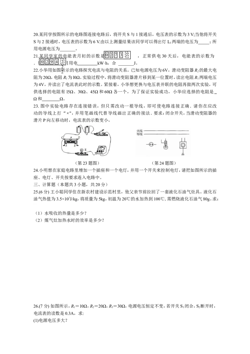 辽宁省沈阳市第七中学2018-2019学年第二学期九年级物理期末试题（word版含答案）_1、初中学习资料_4-4、物理_4-4-5、初三物理全册_2024更新_物理9年级全：2019年试题资料
