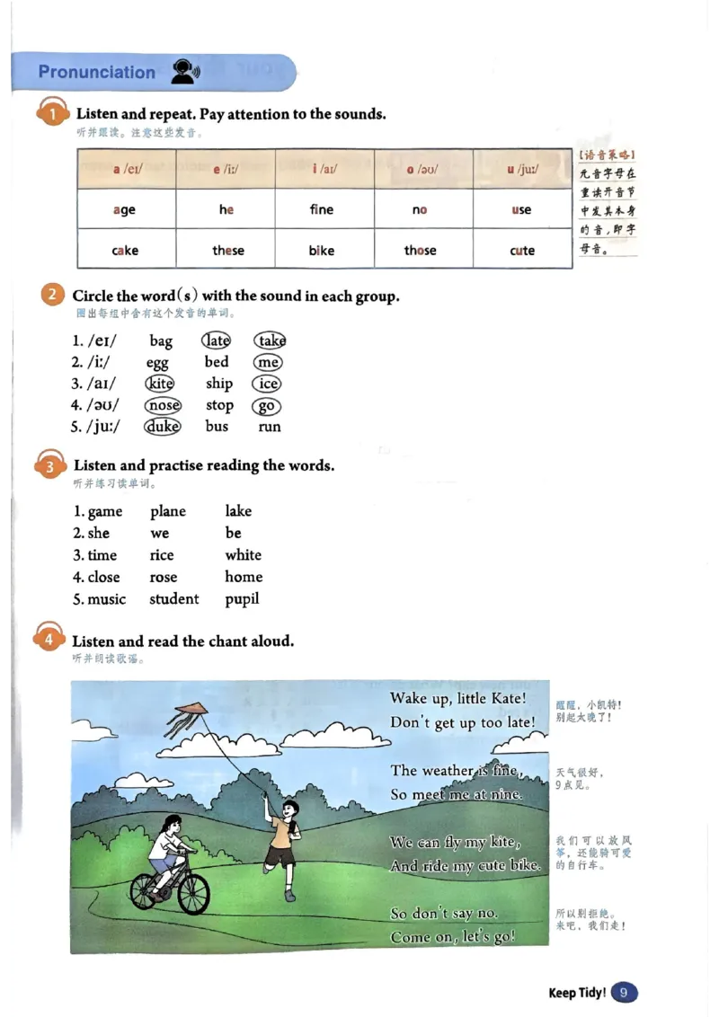 课文笔记（高清）_1、初中学习资料_2024秋改版_人教七上英语课件