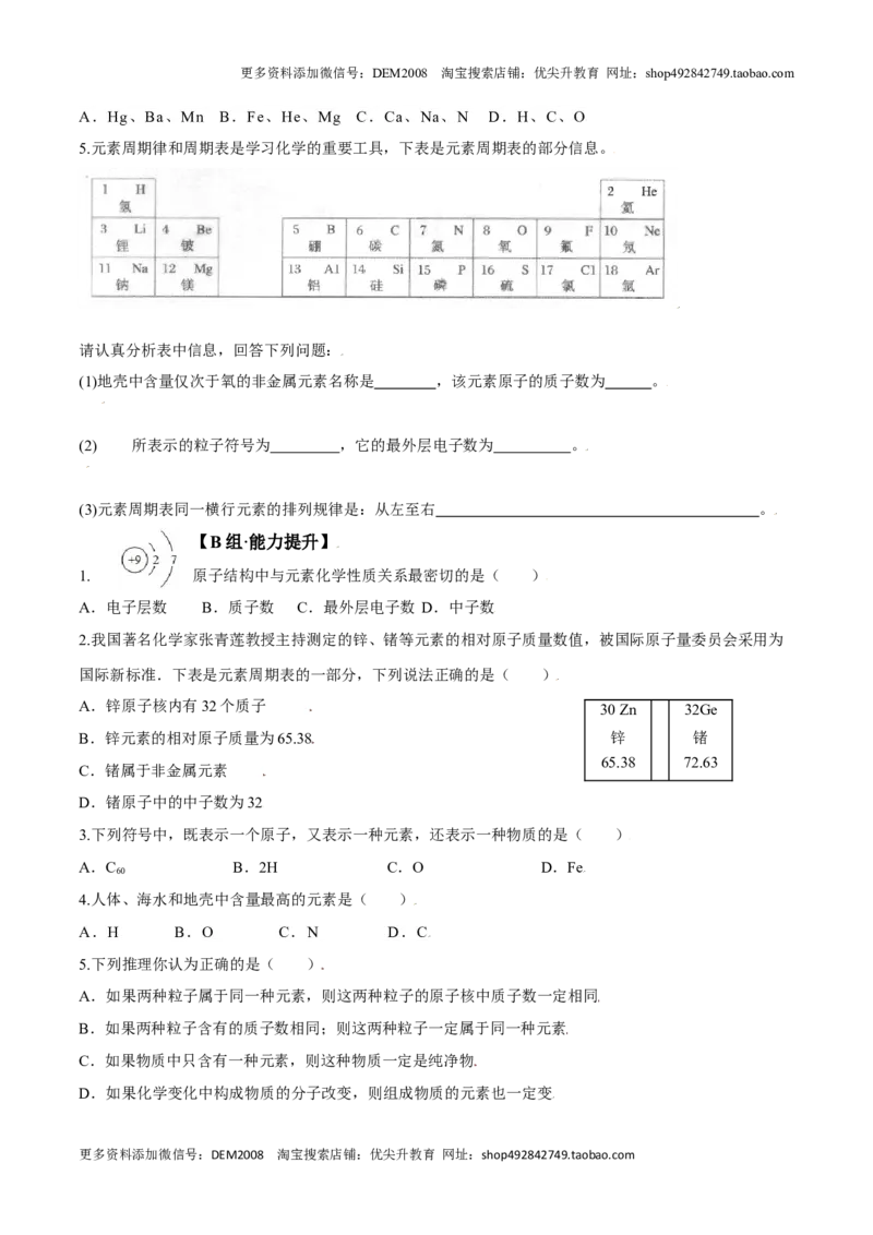 课题3.3元素-九年级化学上册同步分层作业（人教版）_1、初中学习资料_4-5、化学_4-5-5、初三化学上册_人教化学九年级上课时练习（063份）_九年级化学上册同步分层作业（人教版）