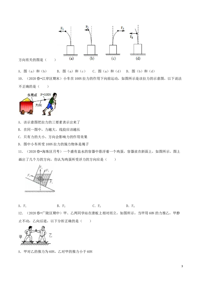 课时01力（重点练）-2020-2021学年八年级物理下册十分钟同步课堂专练（人教版）（原卷版）_1、初中学习资料_4-4、物理_4-4-4、初二物理下册_2023更新_5人教物理试卷8下同步练习新