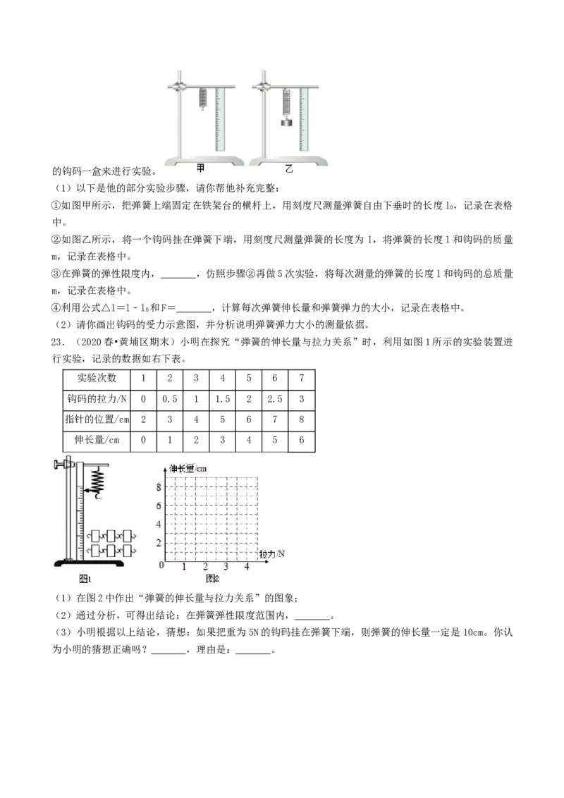 课时02弹力（重点练）-2020-2021学年八年级物理下册十分钟同步课堂专练（人教版）(原卷版)_1、初中学习资料_4-4、物理_4-4-4、初二物理下册_2023更新_5人教物理试卷8下同步练习新