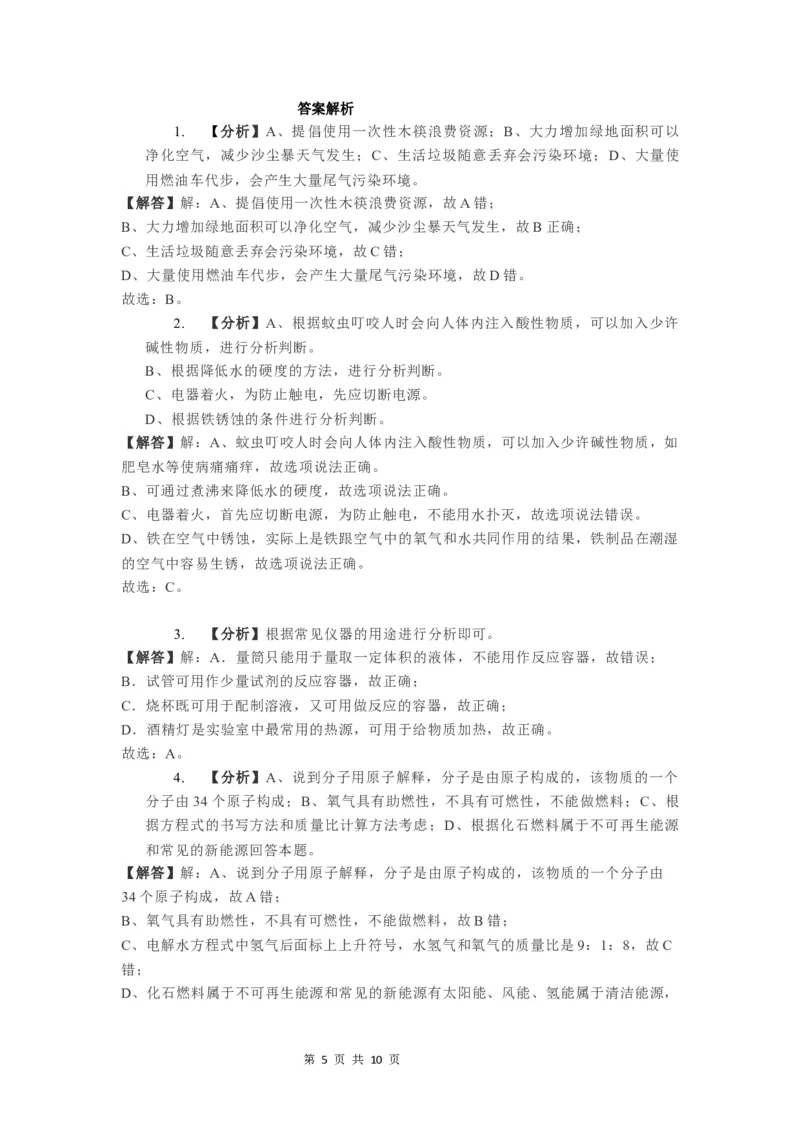 贵州省贵阳市2019年中考化学试卷（word版，含解析）_1、初中学习资料_2024秋改版_九上化学课件最新版_化学中考真题卷（2019-2023）_2019中考化学_贵州