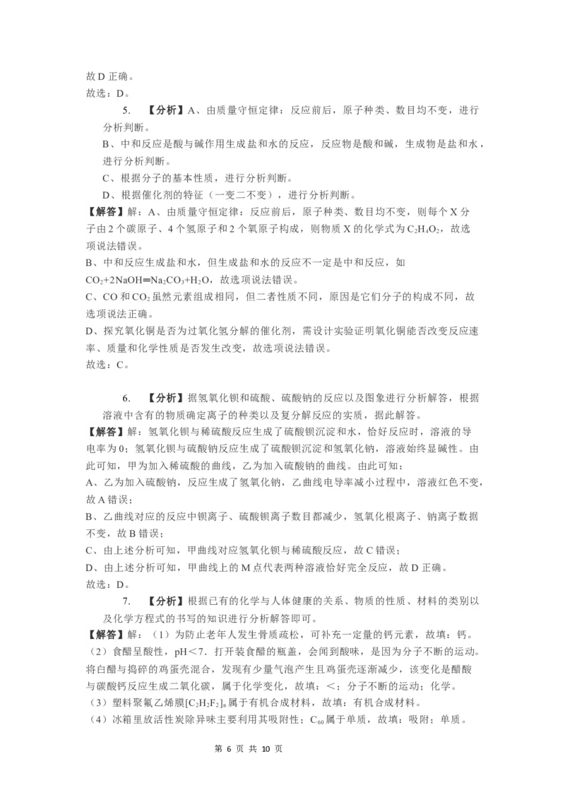 贵州省贵阳市2019年中考化学试卷（word版，含解析）_1、初中学习资料_2024秋改版_九上化学课件最新版_化学中考真题卷（2019-2023）_2019中考化学_贵州