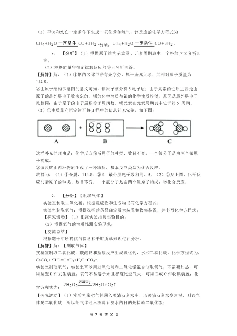 贵州省贵阳市2019年中考化学试卷（word版，含解析）_1、初中学习资料_2024秋改版_九上化学课件最新版_化学中考真题卷（2019-2023）_2019中考化学_贵州