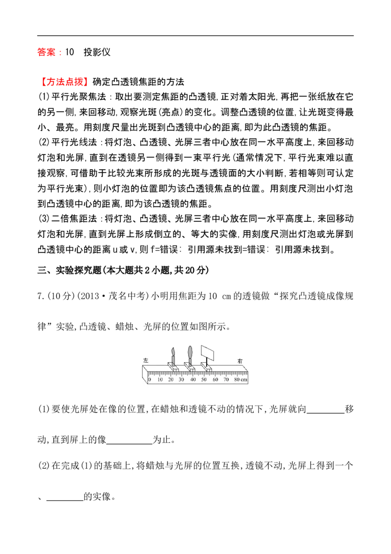 课时提升作业(二十)5.3_1、初中学习资料_2024秋改版_八上物理课件最新版_同步练习+单元测_第五章透镜及其应用_同步练习