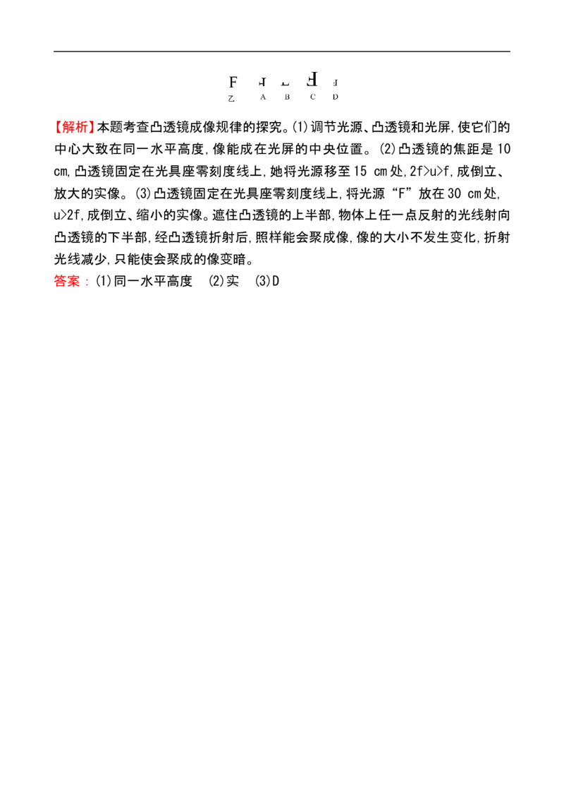 课时提升作业(二十)5.3_1、初中学习资料_2024秋改版_八上物理课件最新版_同步练习+单元测_第五章透镜及其应用_同步练习