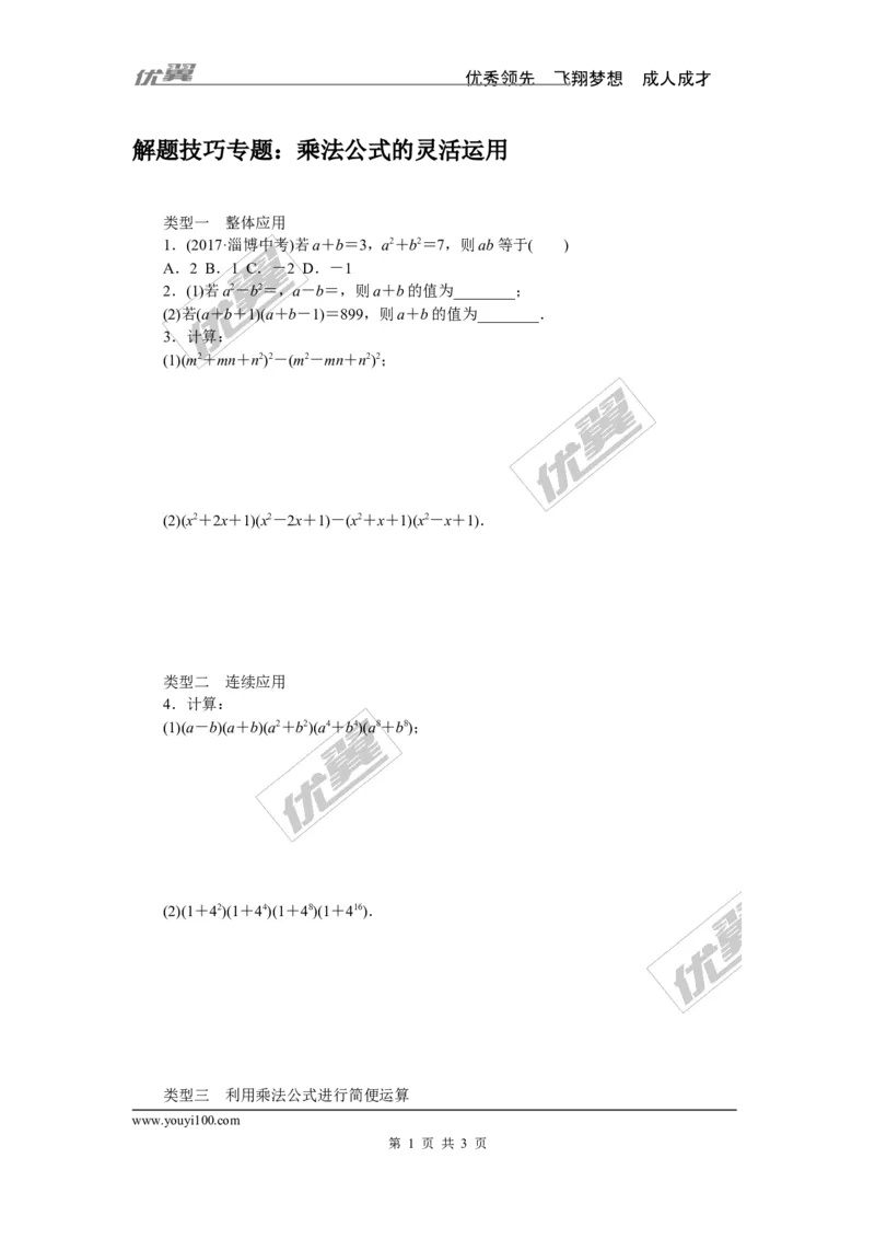 解题技巧专题：乘法公式的灵活运用_1、初中学习资料_4-2、数学_北师大版_北师大版初中数学7下_2022春七数下(BS)--各阶段精品试题_精品专题