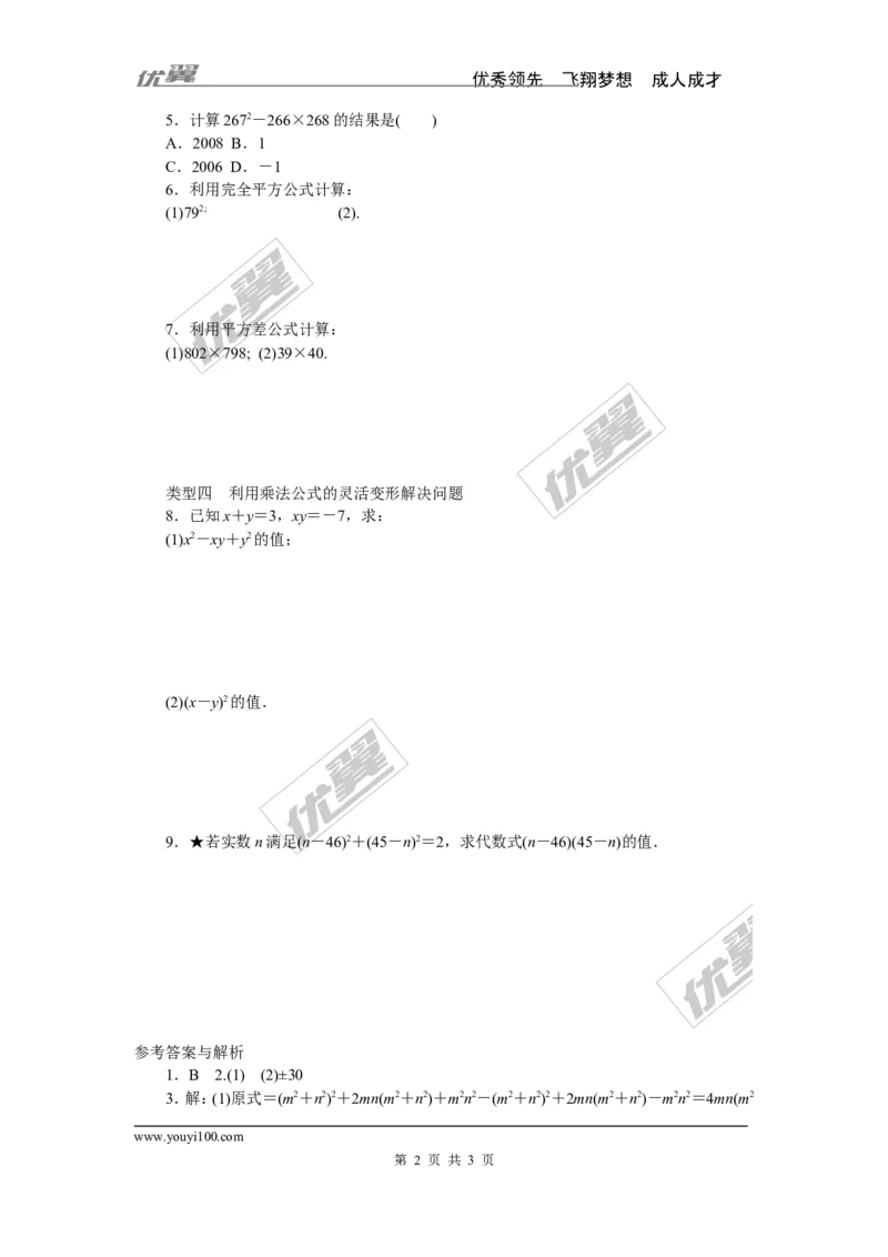 解题技巧专题：乘法公式的灵活运用_1、初中学习资料_4-2、数学_北师大版_北师大版初中数学7下_2022春七数下(BS)--各阶段精品试题_精品专题