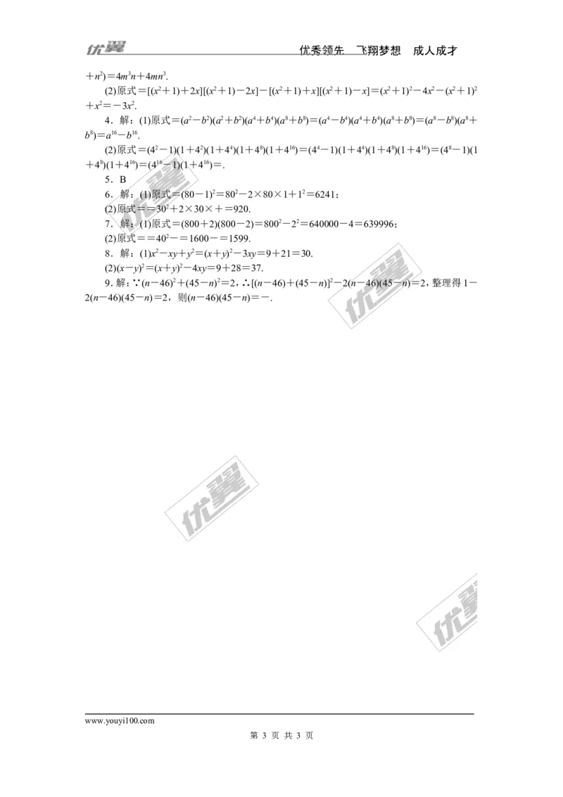 解题技巧专题：乘法公式的灵活运用_1、初中学习资料_4-2、数学_北师大版_北师大版初中数学7下_2022春七数下(BS)--各阶段精品试题_精品专题