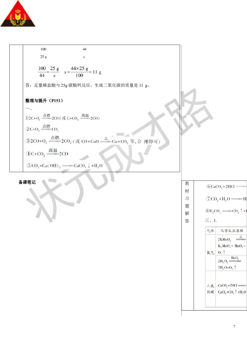课题3二氧化碳的实验室制取_1、初中学习资料_2024秋改版_九上化学课件最新版_9化上教案_第六单元碳和碳的氧化物