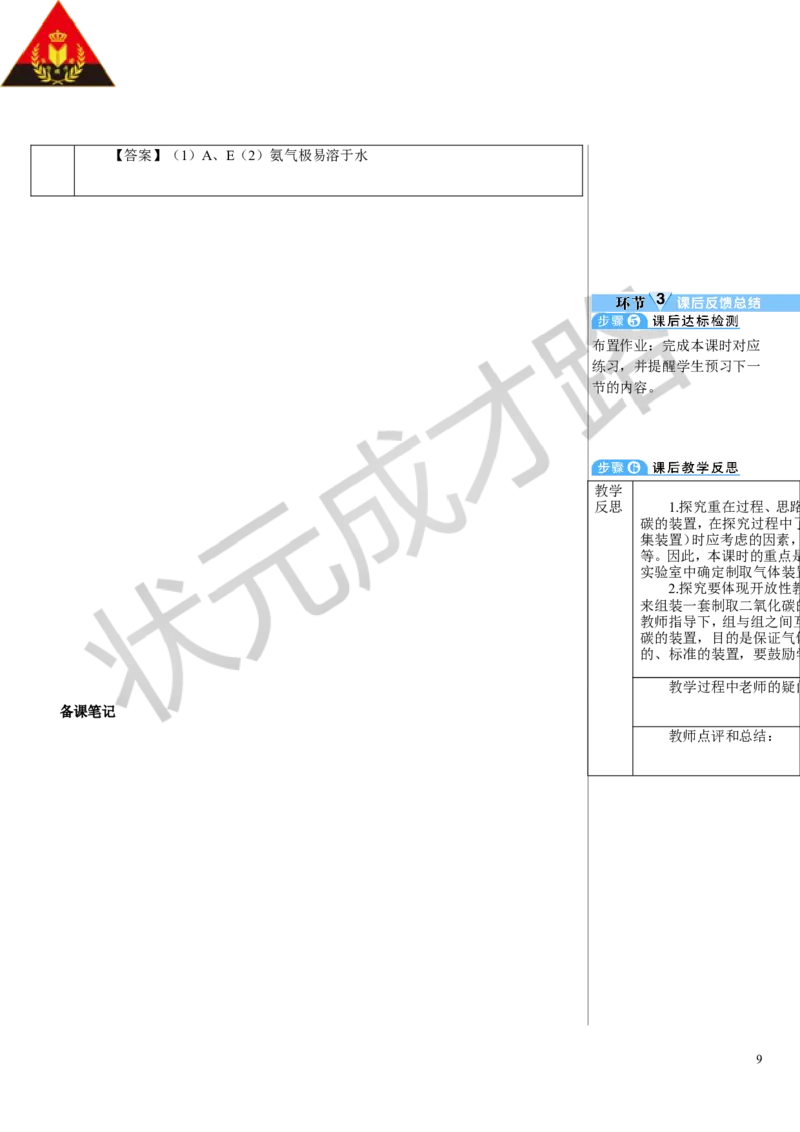 课题3二氧化碳的实验室制取_1、初中学习资料_2024秋改版_九上化学课件最新版_9化上教案_第六单元碳和碳的氧化物