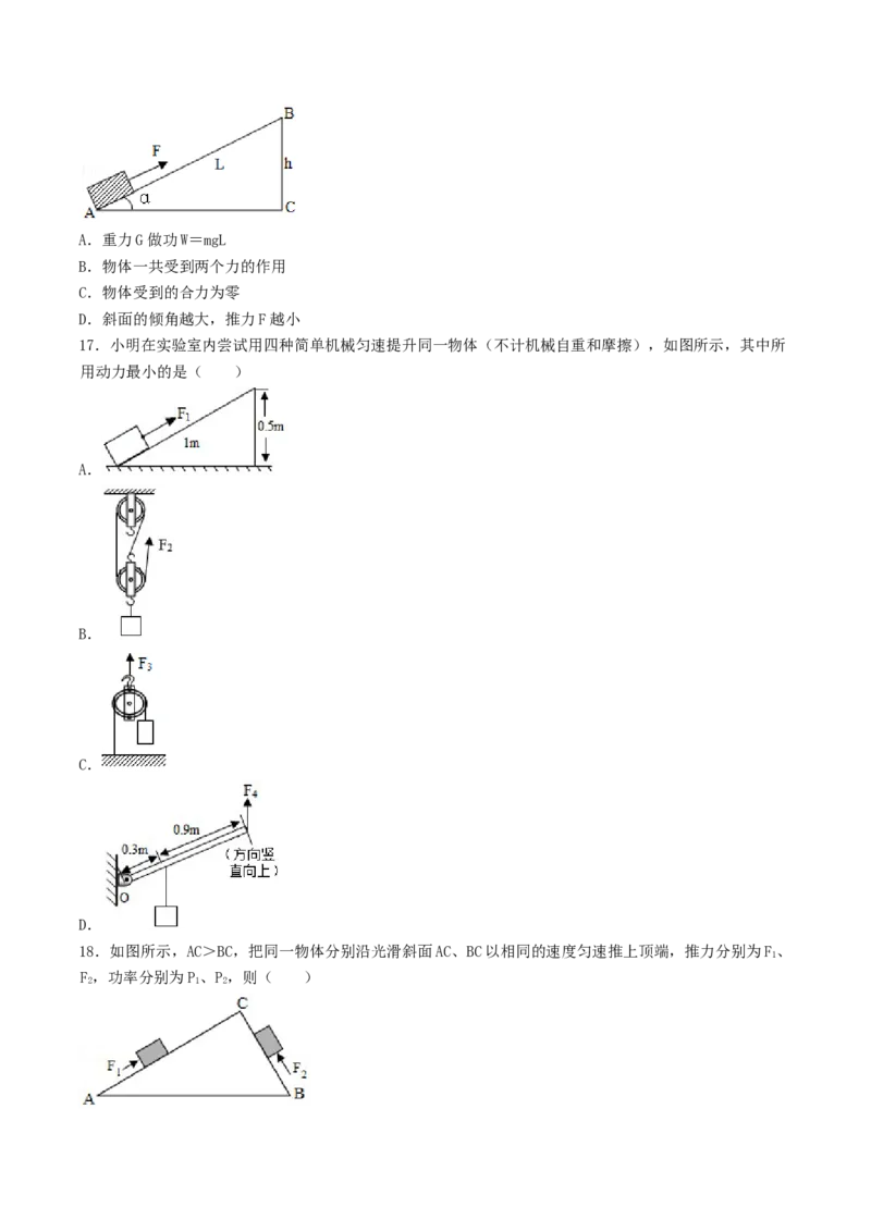 课时02滑轮（重点练）-2020-2021学年八年级物理下册十分钟同步课堂专练（人教版）（原卷版）_1、初中学习资料_4-4、物理_4-4-4、初二物理下册_2023更新_5人教物理试卷8下同步练习新
