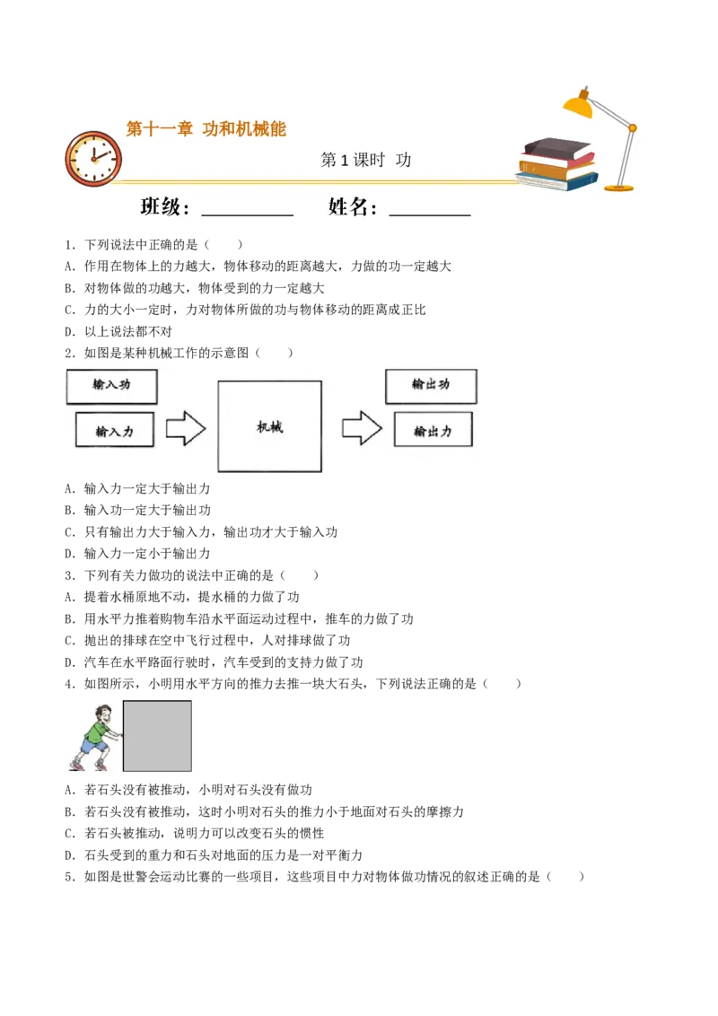 课时01功（重点练）-2020-2021学年八年级物理下册十分钟同步课堂专练（人教版）(原卷版)_1、初中学习资料_4-4、物理_4-4-4、初二物理下册_2023更新_5人教物理试卷8下同步练习新