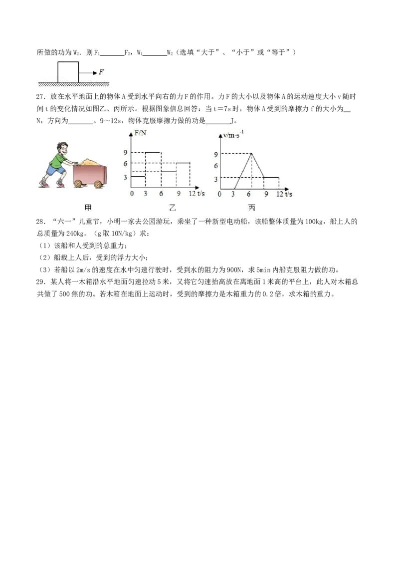 课时01功（重点练）-2020-2021学年八年级物理下册十分钟同步课堂专练（人教版）(原卷版)_1、初中学习资料_4-4、物理_4-4-4、初二物理下册_2023更新_5人教物理试卷8下同步练习新