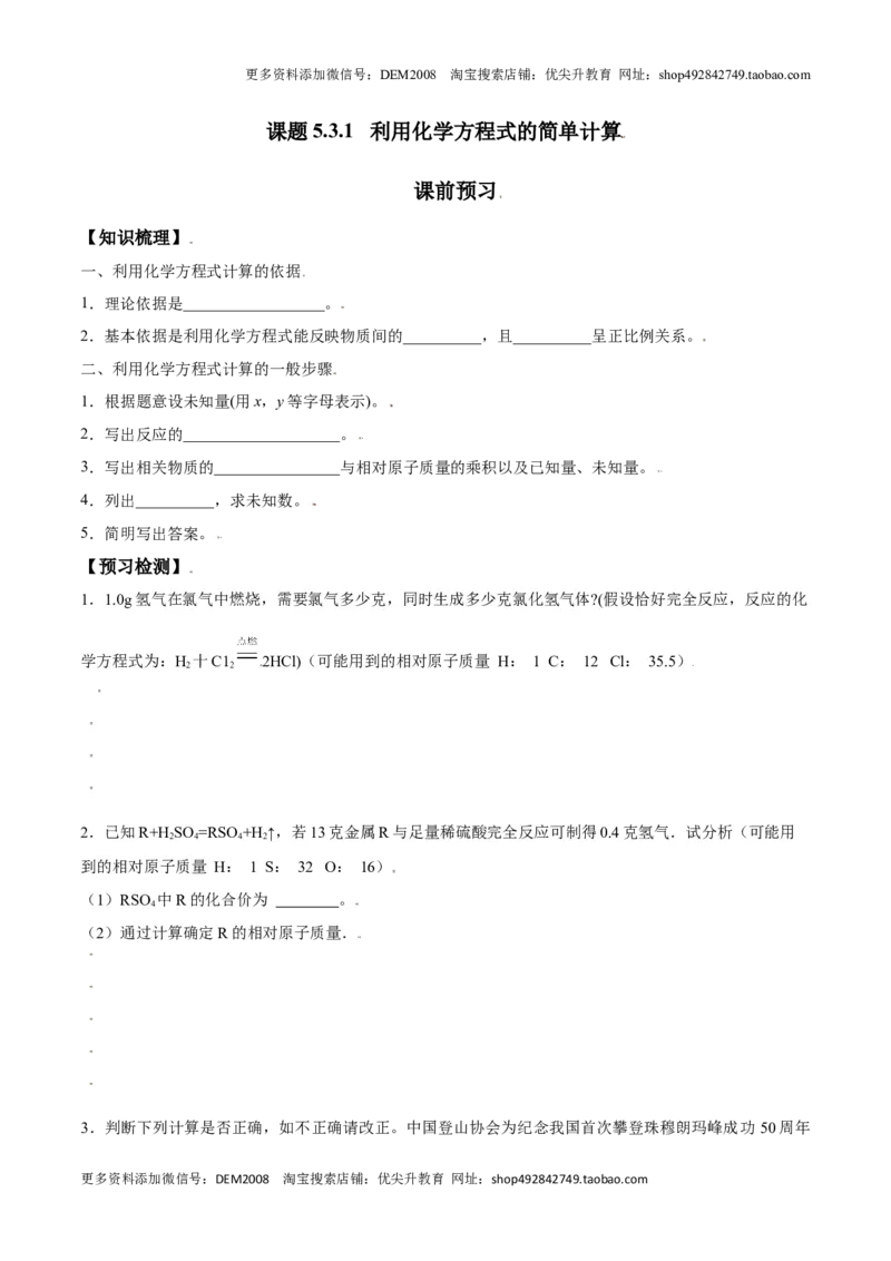 课题5.3.1利用化学方程式的简单计算-九年级化学上册同步分层作业（人教版）_1、初中学习资料_4-5、化学_4-5-5、初三化学上册_人教化学九年级上课时练习（063份）