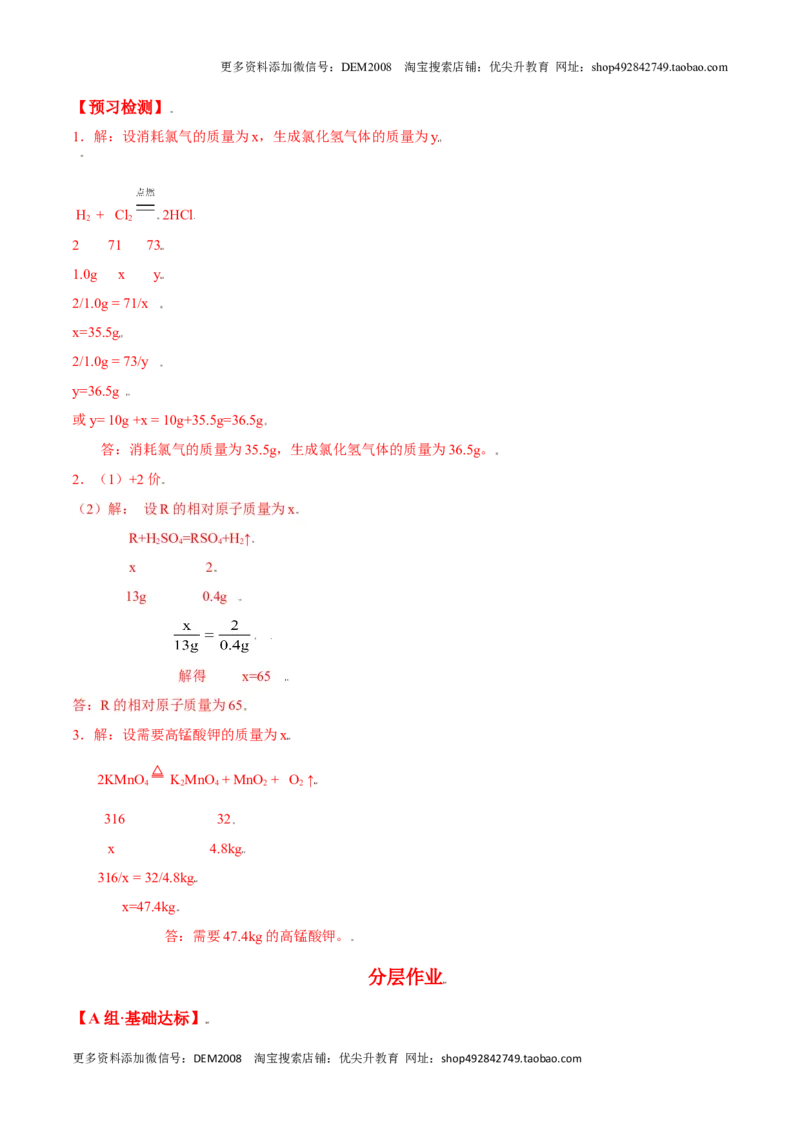 课题5.3.1利用化学方程式的简单计算-九年级化学上册同步分层作业（人教版）_1、初中学习资料_4-5、化学_4-5-5、初三化学上册_人教化学九年级上课时练习（063份）