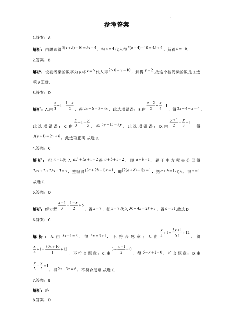 解一元一次方程（二）&mdash;去括号与去分母同步练习_1、初中学习资料_2024秋改版_七上数学最新版课件_人教七上课课件_同步练习+单元测_第五章一元一次方程_同步练习