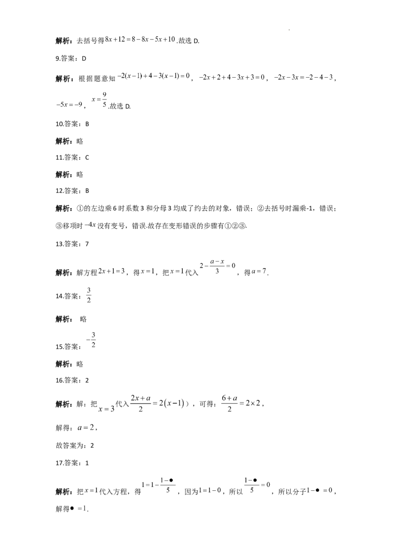 解一元一次方程（二）&mdash;去括号与去分母同步练习_1、初中学习资料_2024秋改版_七上数学最新版课件_人教七上课课件_同步练习+单元测_第五章一元一次方程_同步练习