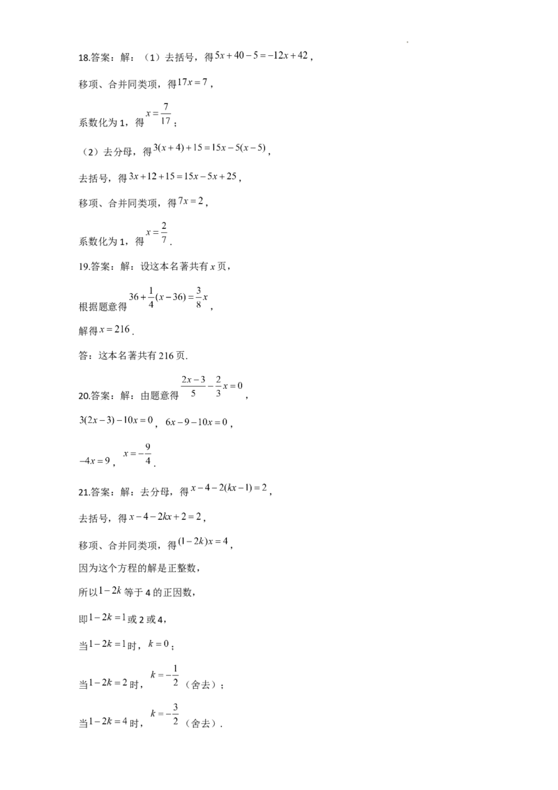 解一元一次方程（二）&mdash;去括号与去分母同步练习_1、初中学习资料_2024秋改版_七上数学最新版课件_人教七上课课件_同步练习+单元测_第五章一元一次方程_同步练习