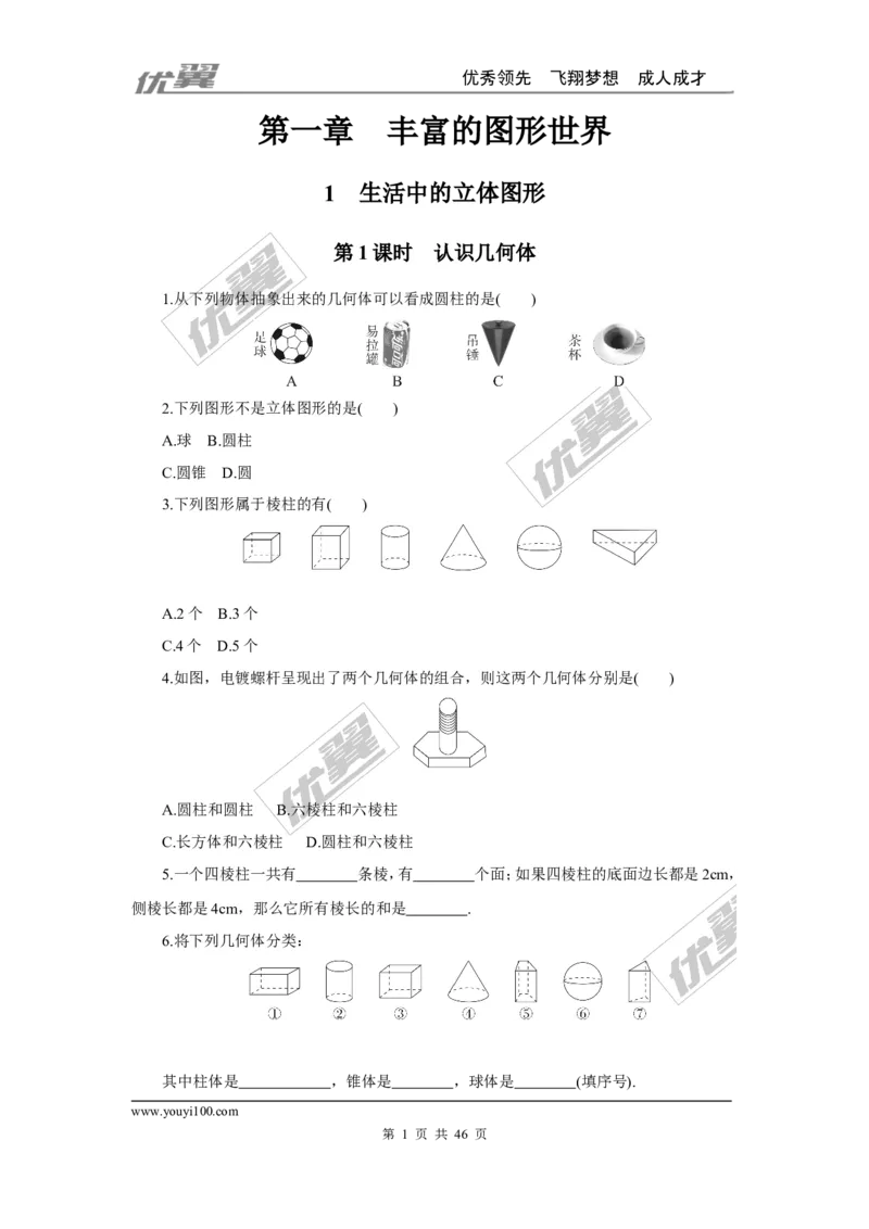 课时小练习_1、初中学习资料_4-2、数学_北师大版_北师大版初中数学7上_2022秋七数上(BS)--各阶段精品试题_8分钟小练习