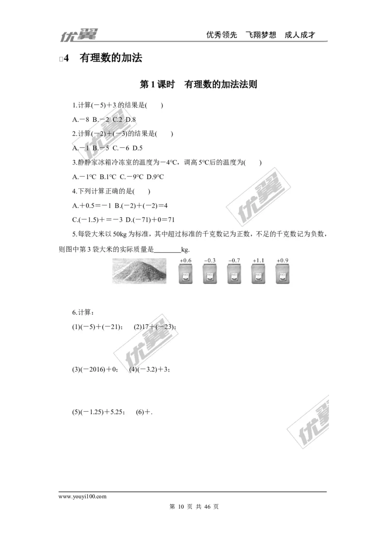 课时小练习_1、初中学习资料_4-2、数学_北师大版_北师大版初中数学7上_2022秋七数上(BS)--各阶段精品试题_8分钟小练习