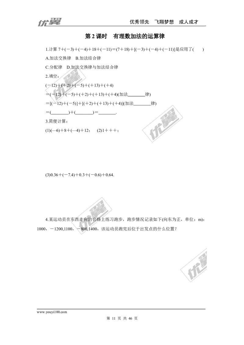 课时小练习_1、初中学习资料_4-2、数学_北师大版_北师大版初中数学7上_2022秋七数上(BS)--各阶段精品试题_8分钟小练习