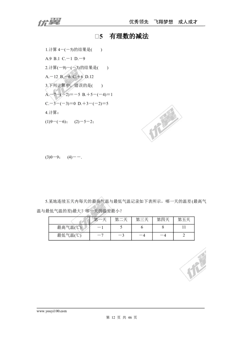 课时小练习_1、初中学习资料_4-2、数学_北师大版_北师大版初中数学7上_2022秋七数上(BS)--各阶段精品试题_8分钟小练习