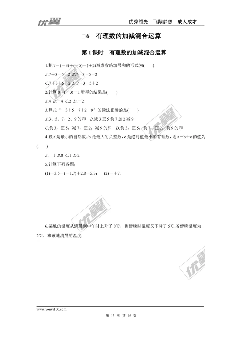课时小练习_1、初中学习资料_4-2、数学_北师大版_北师大版初中数学7上_2022秋七数上(BS)--各阶段精品试题_8分钟小练习