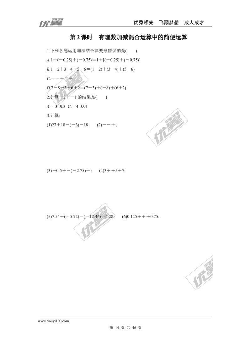 课时小练习_1、初中学习资料_4-2、数学_北师大版_北师大版初中数学7上_2022秋七数上(BS)--各阶段精品试题_8分钟小练习