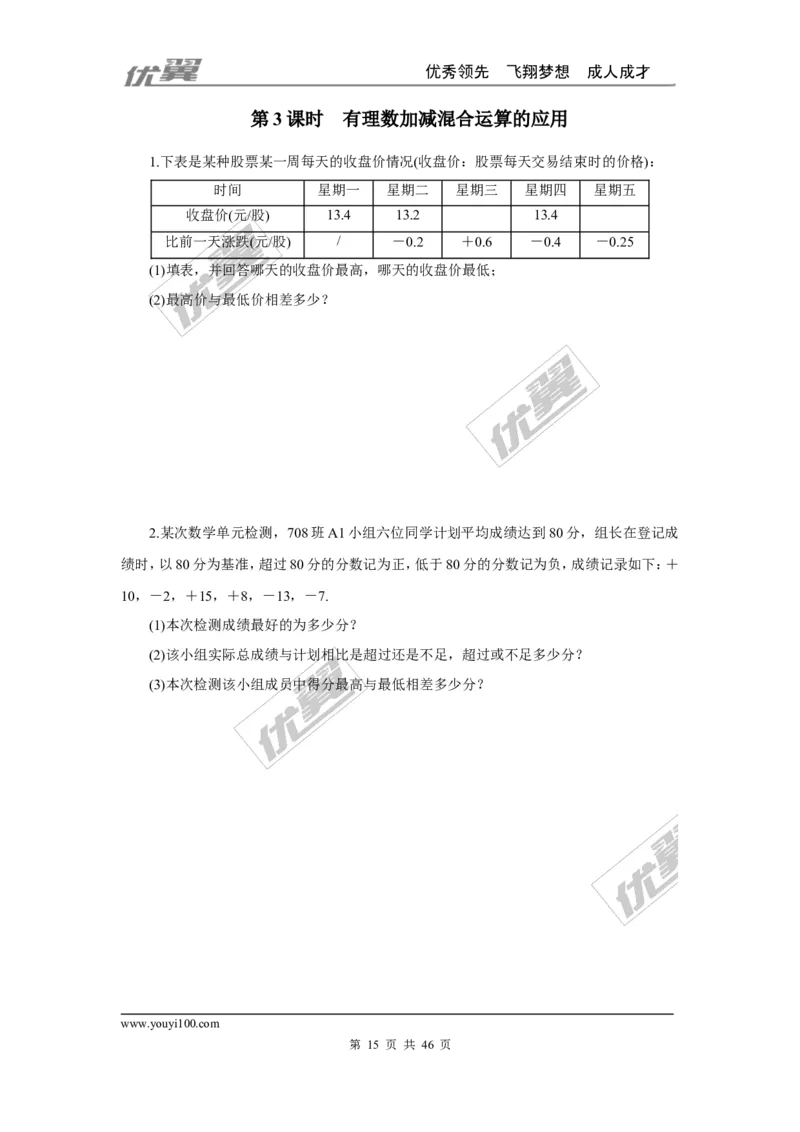 课时小练习_1、初中学习资料_4-2、数学_北师大版_北师大版初中数学7上_2022秋七数上(BS)--各阶段精品试题_8分钟小练习
