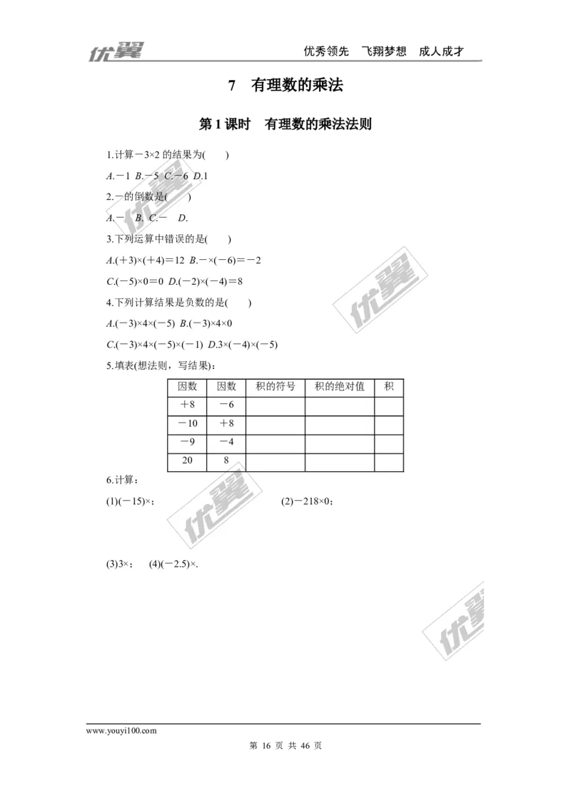 课时小练习_1、初中学习资料_4-2、数学_北师大版_北师大版初中数学7上_2022秋七数上(BS)--各阶段精品试题_8分钟小练习