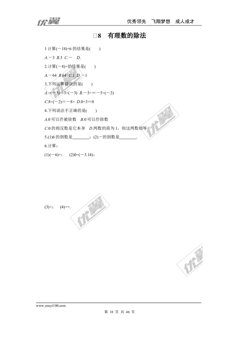 课时小练习_1、初中学习资料_4-2、数学_北师大版_北师大版初中数学7上_2022秋七数上(BS)--各阶段精品试题_8分钟小练习