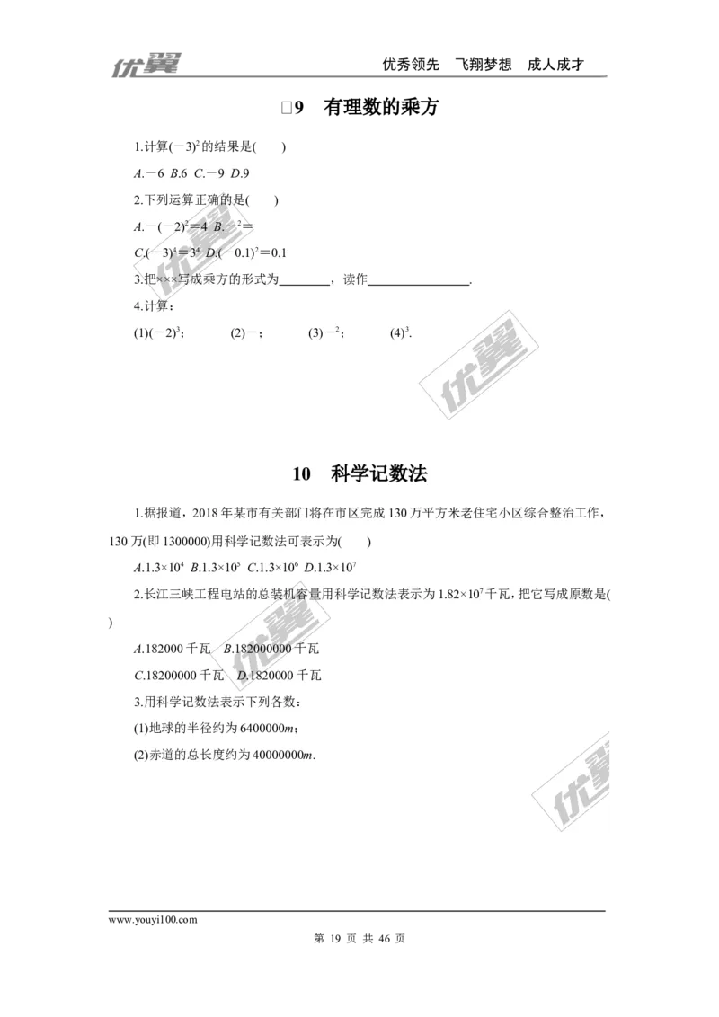课时小练习_1、初中学习资料_4-2、数学_北师大版_北师大版初中数学7上_2022秋七数上(BS)--各阶段精品试题_8分钟小练习