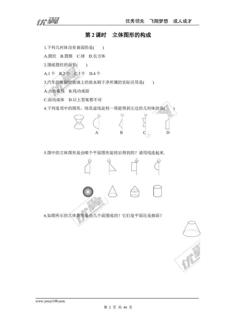 课时小练习_1、初中学习资料_4-2、数学_北师大版_北师大版初中数学7上_2022秋七数上(BS)--各阶段精品试题_8分钟小练习