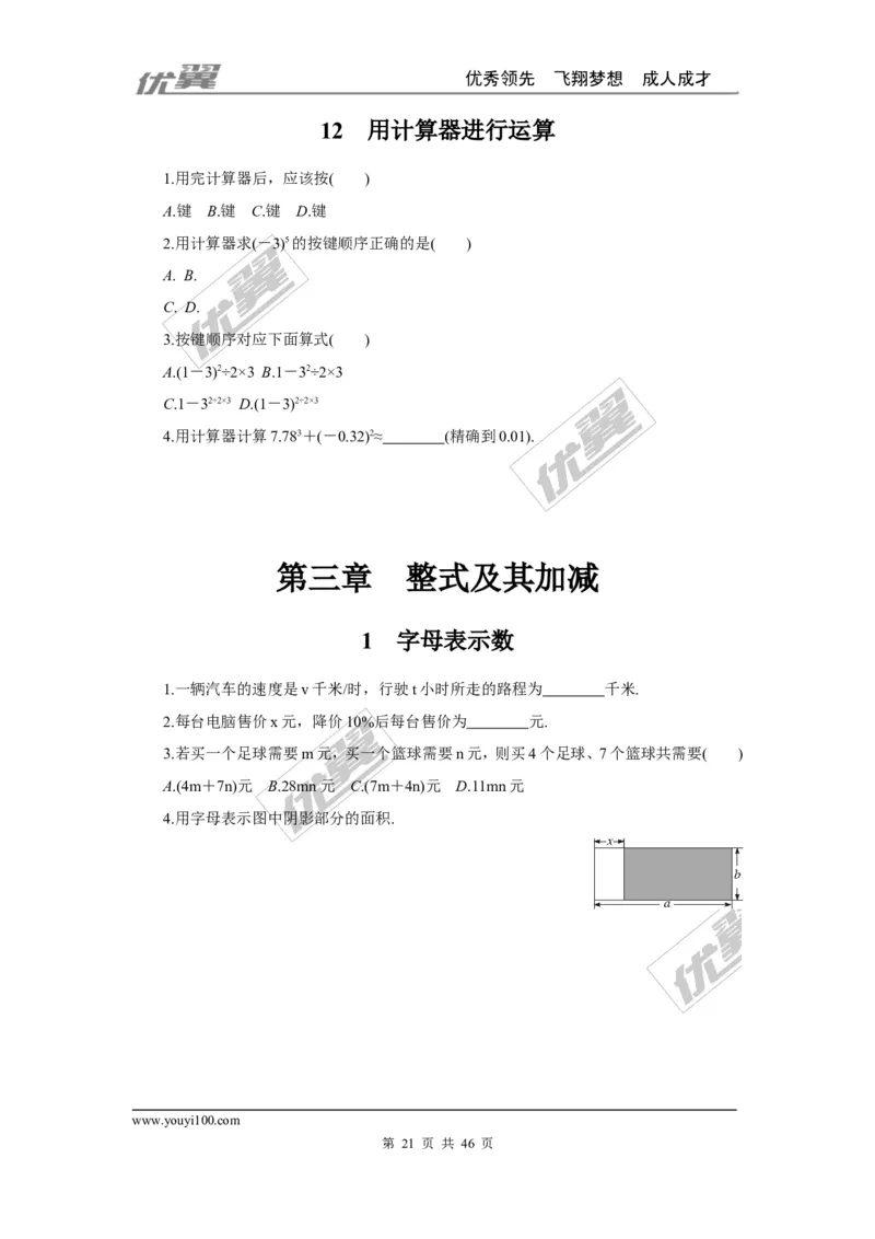 课时小练习_1、初中学习资料_4-2、数学_北师大版_北师大版初中数学7上_2022秋七数上(BS)--各阶段精品试题_8分钟小练习
