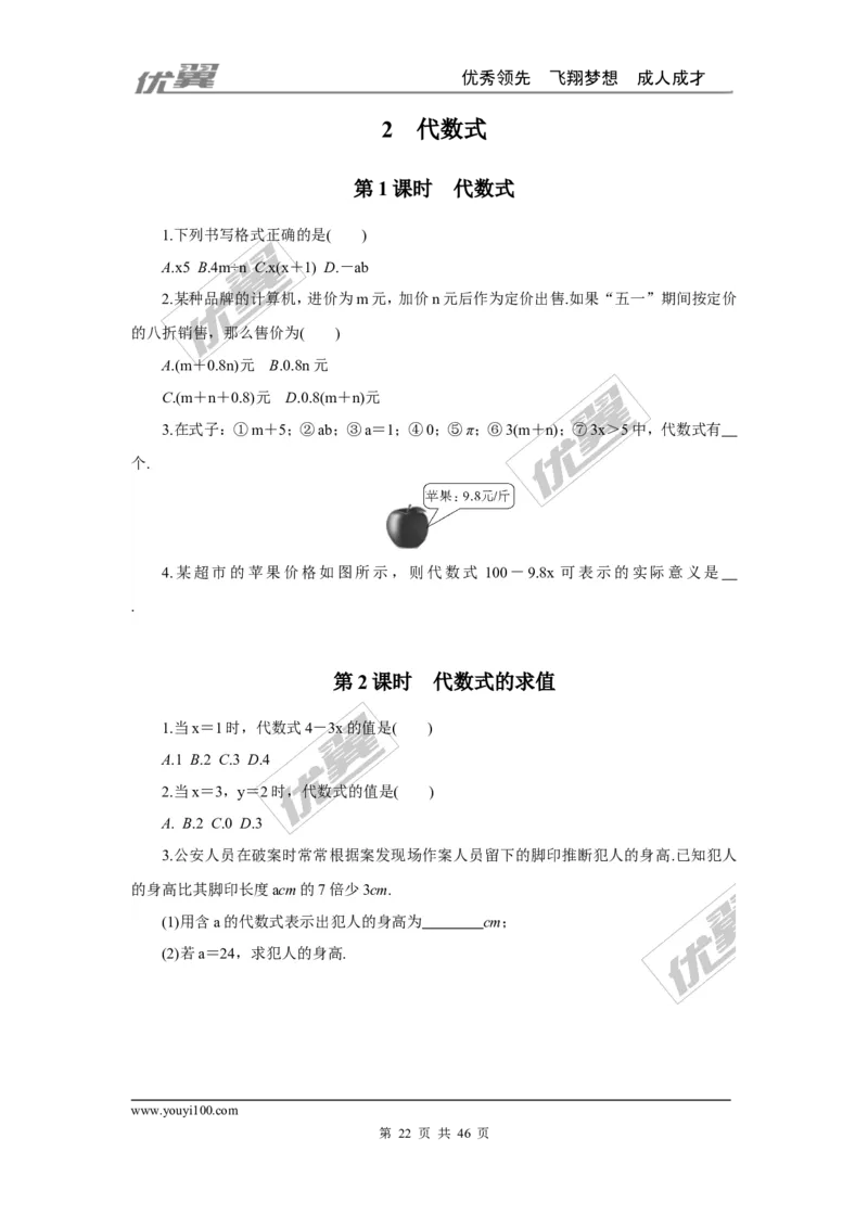 课时小练习_1、初中学习资料_4-2、数学_北师大版_北师大版初中数学7上_2022秋七数上(BS)--各阶段精品试题_8分钟小练习