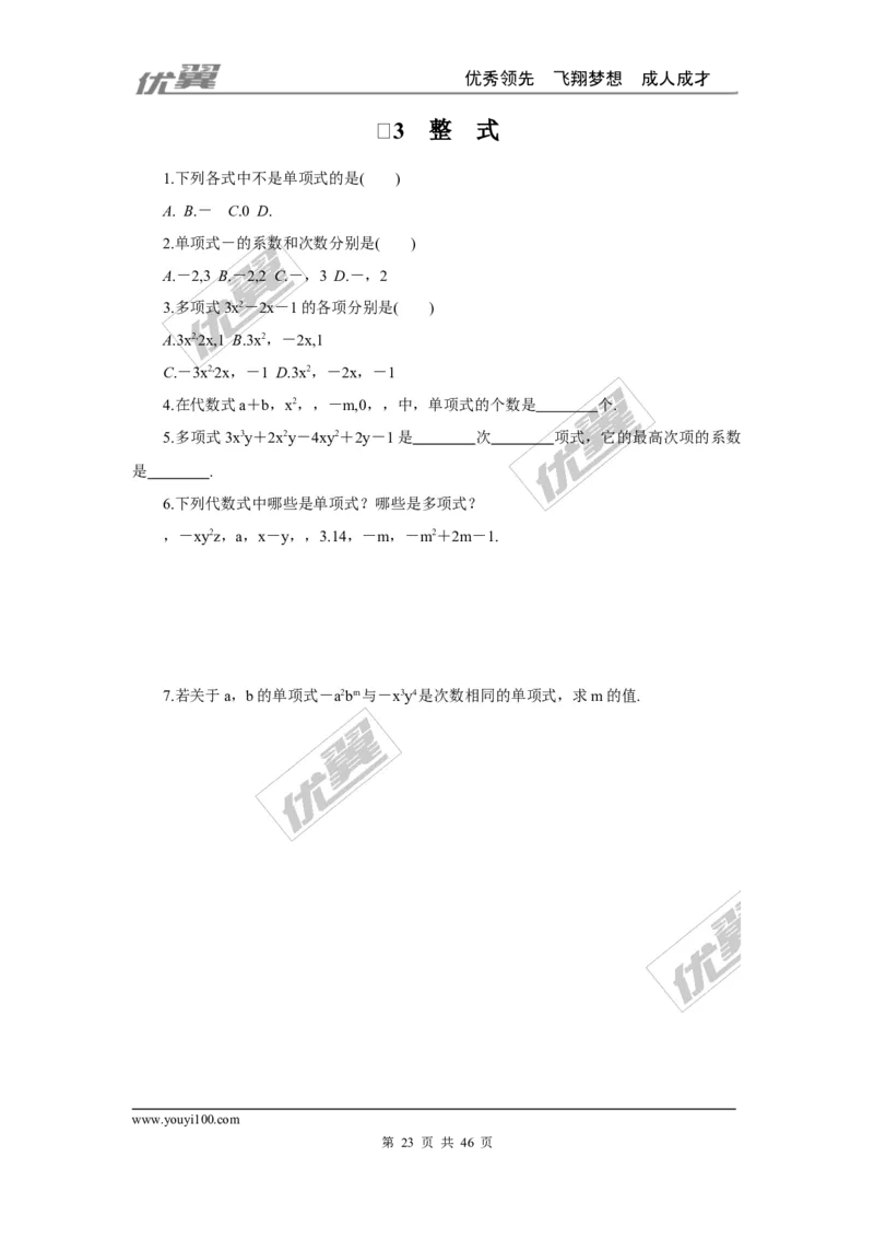 课时小练习_1、初中学习资料_4-2、数学_北师大版_北师大版初中数学7上_2022秋七数上(BS)--各阶段精品试题_8分钟小练习