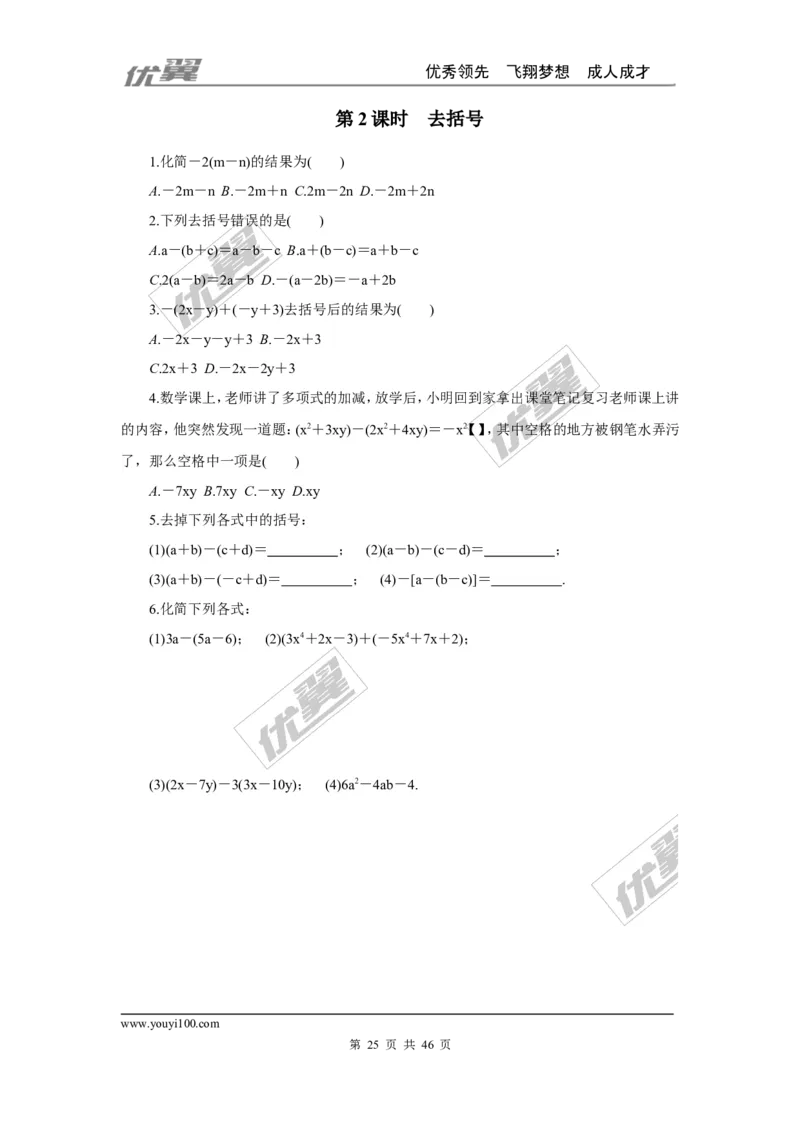 课时小练习_1、初中学习资料_4-2、数学_北师大版_北师大版初中数学7上_2022秋七数上(BS)--各阶段精品试题_8分钟小练习