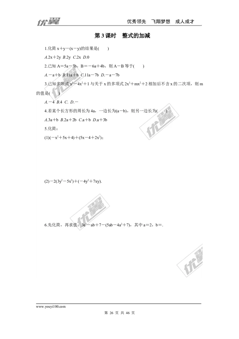 课时小练习_1、初中学习资料_4-2、数学_北师大版_北师大版初中数学7上_2022秋七数上(BS)--各阶段精品试题_8分钟小练习
