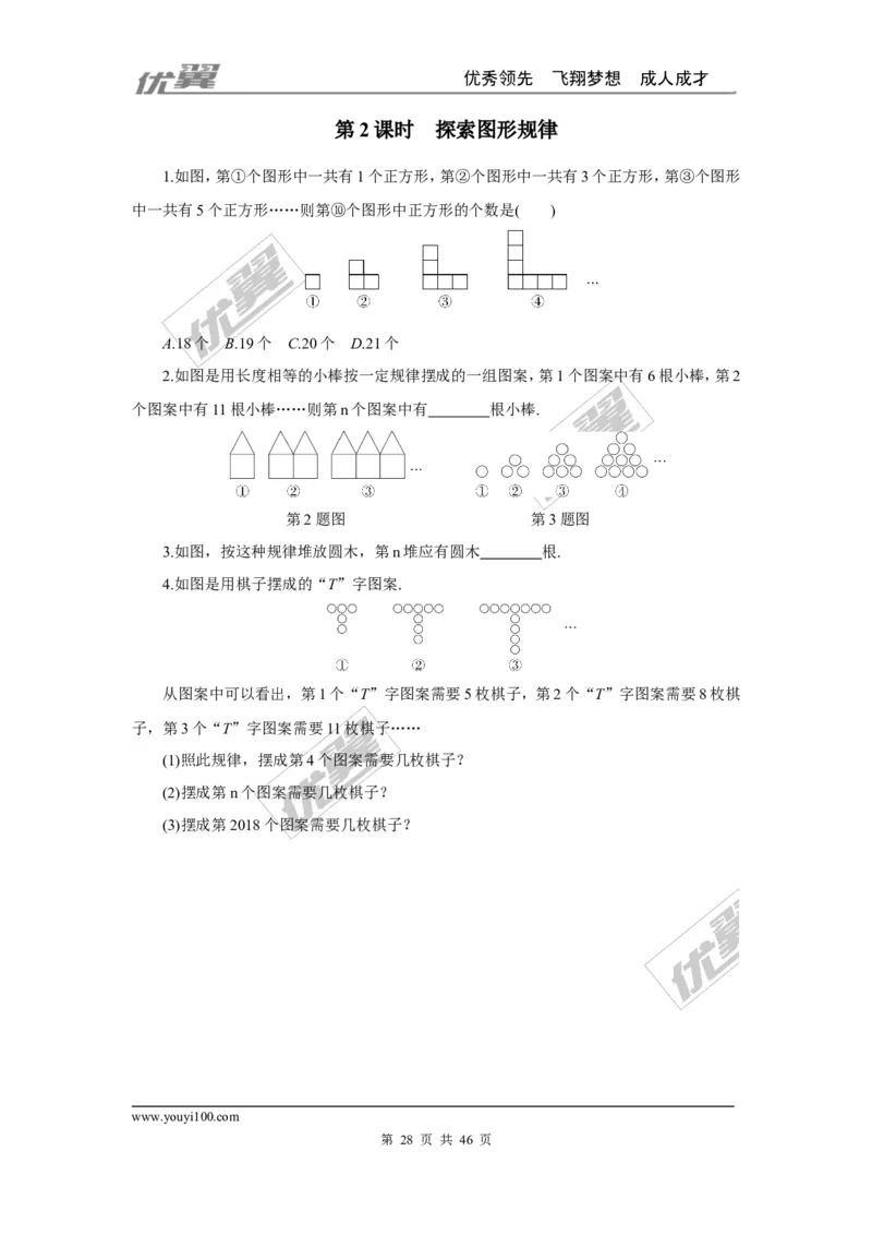 课时小练习_1、初中学习资料_4-2、数学_北师大版_北师大版初中数学7上_2022秋七数上(BS)--各阶段精品试题_8分钟小练习